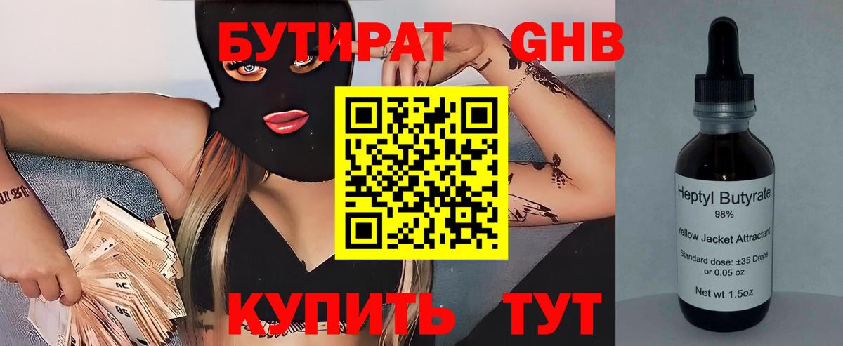 Тверь  Бутират GHB  Вход с VPN 