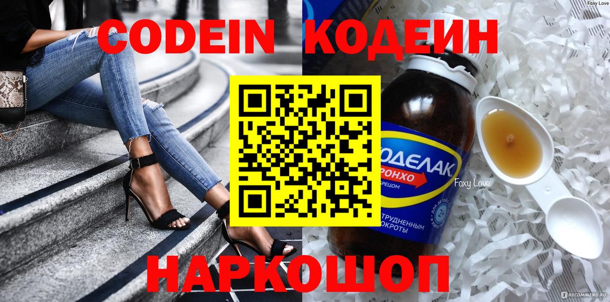 Тверь  Кодеиновый сироп Lean Purple Drank  Codein напиток Lean (лин)  Вход с VPN 
