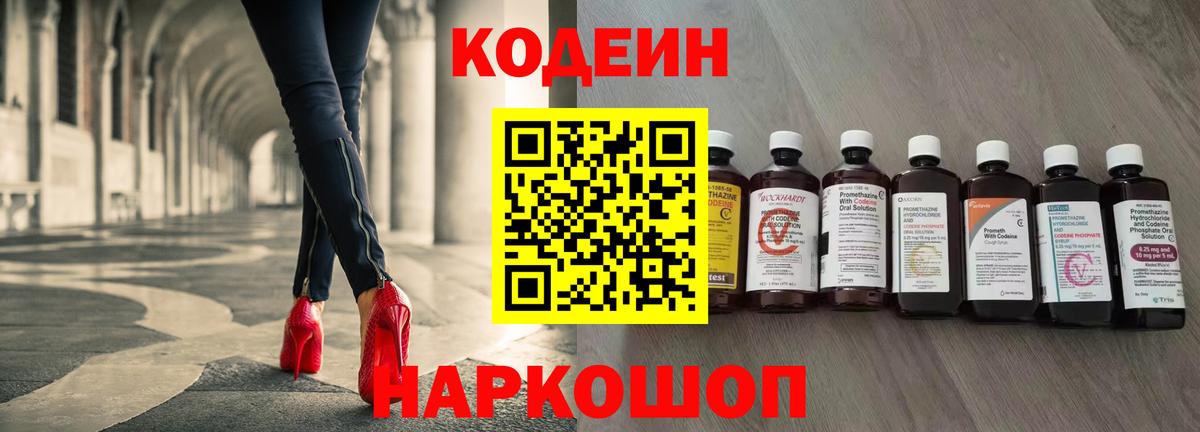 Кодеиновый сироп Lean Purple Drank Тверь