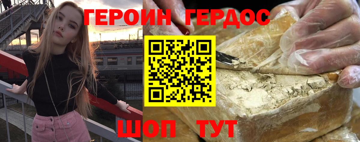 Героин VHQ Тверь
