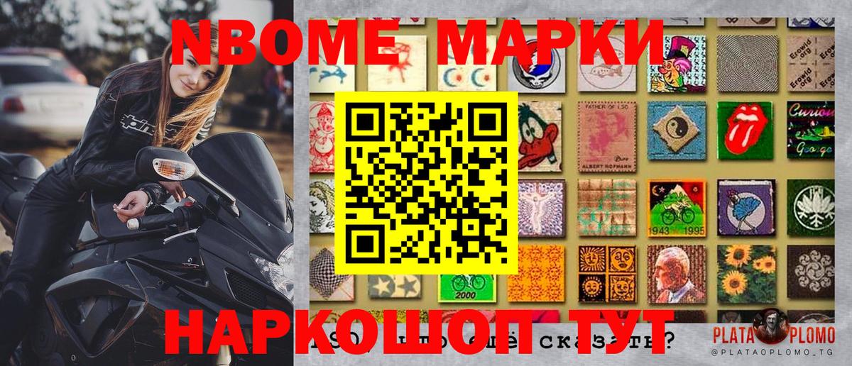 Марки NBOMe 1500мкг Тверь