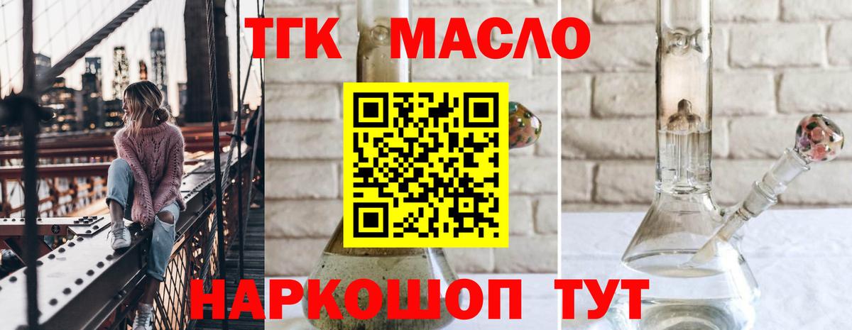 закладки  ТГК вейп  Вход с VPN  Тверь  Дистиллят ТГК гашишное масло 